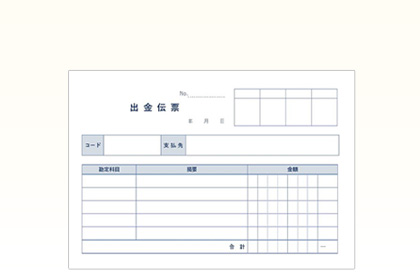 伝票類