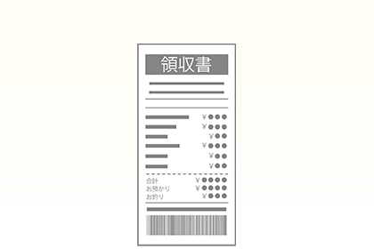 請求書・レシート・領収書