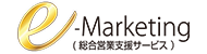 【公式】e-marketingサイトへ移動